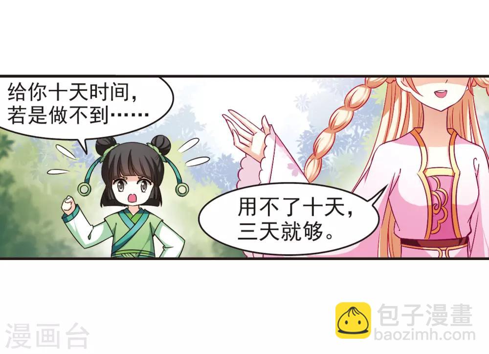 🍻风起苍岚 第72话 计闯药园3 第13页