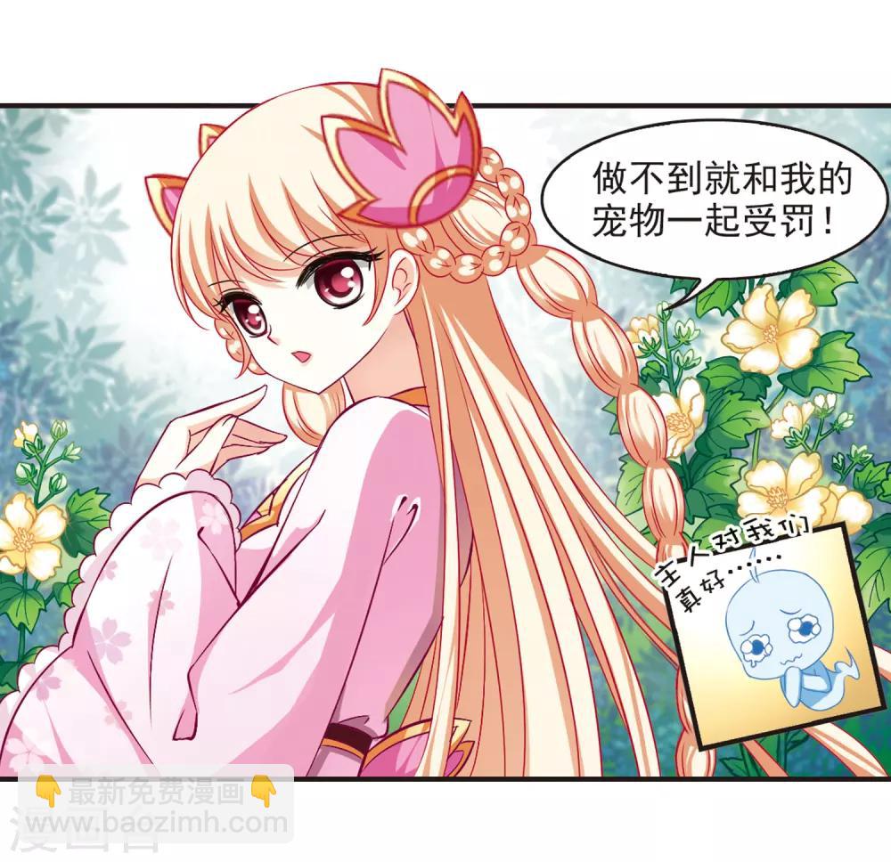 🍻风起苍岚 第72话 计闯药园3 第14页