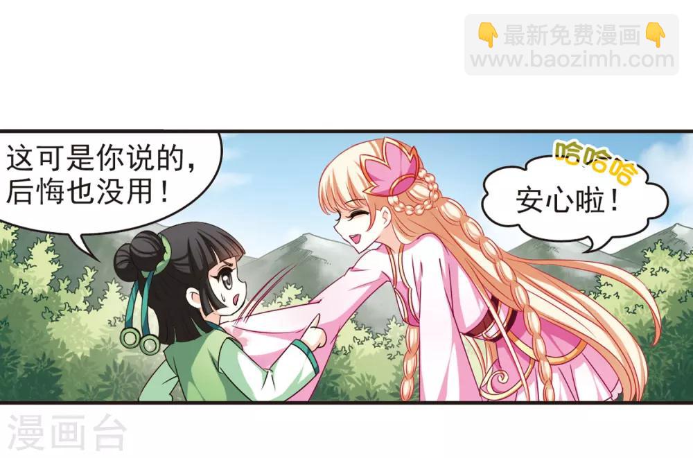 🍻风起苍岚 第72话 计闯药园3 第15页