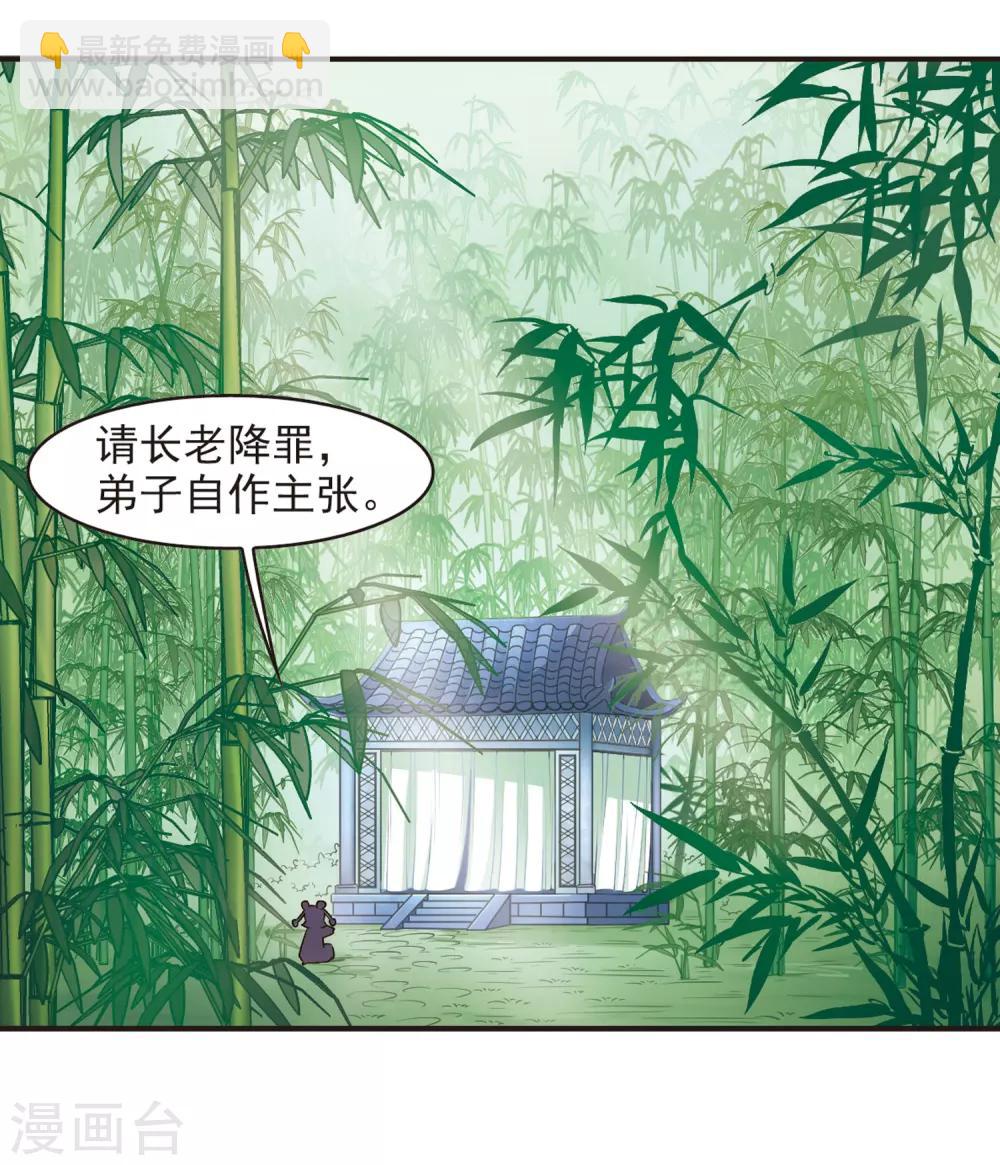 🍻风起苍岚 第72话 计闯药园3 第17页
