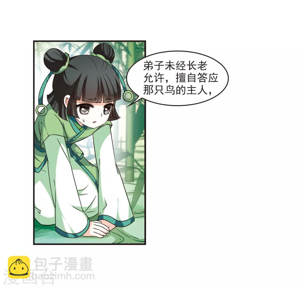 🍻风起苍岚 第72话 计闯药园3 第18页