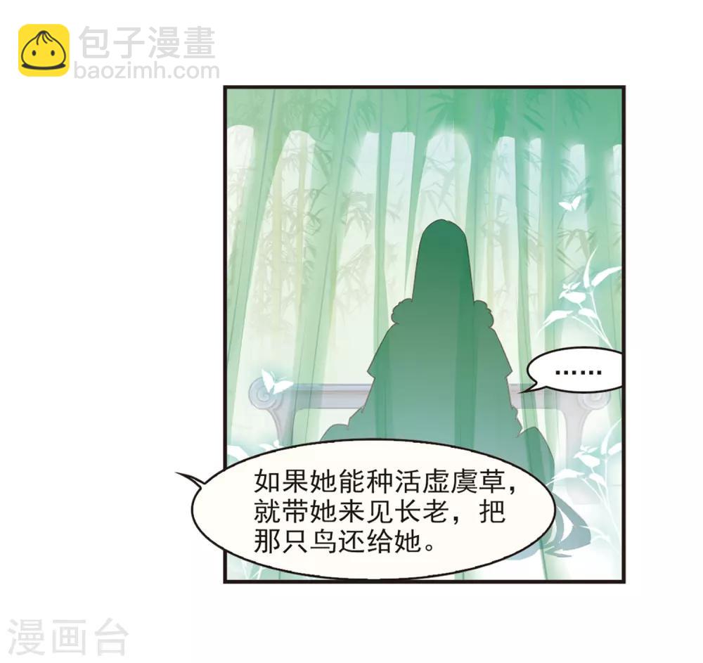 🍻风起苍岚 第72话 计闯药园3 第19页