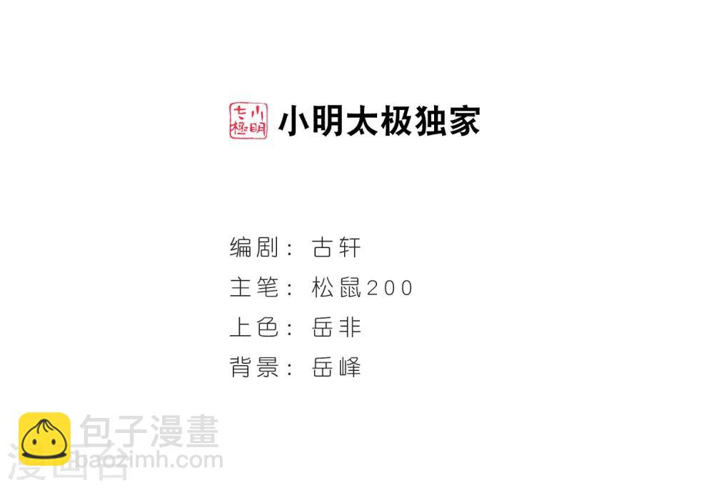 🍻风起苍岚 第72话 计闯药园3 第2页