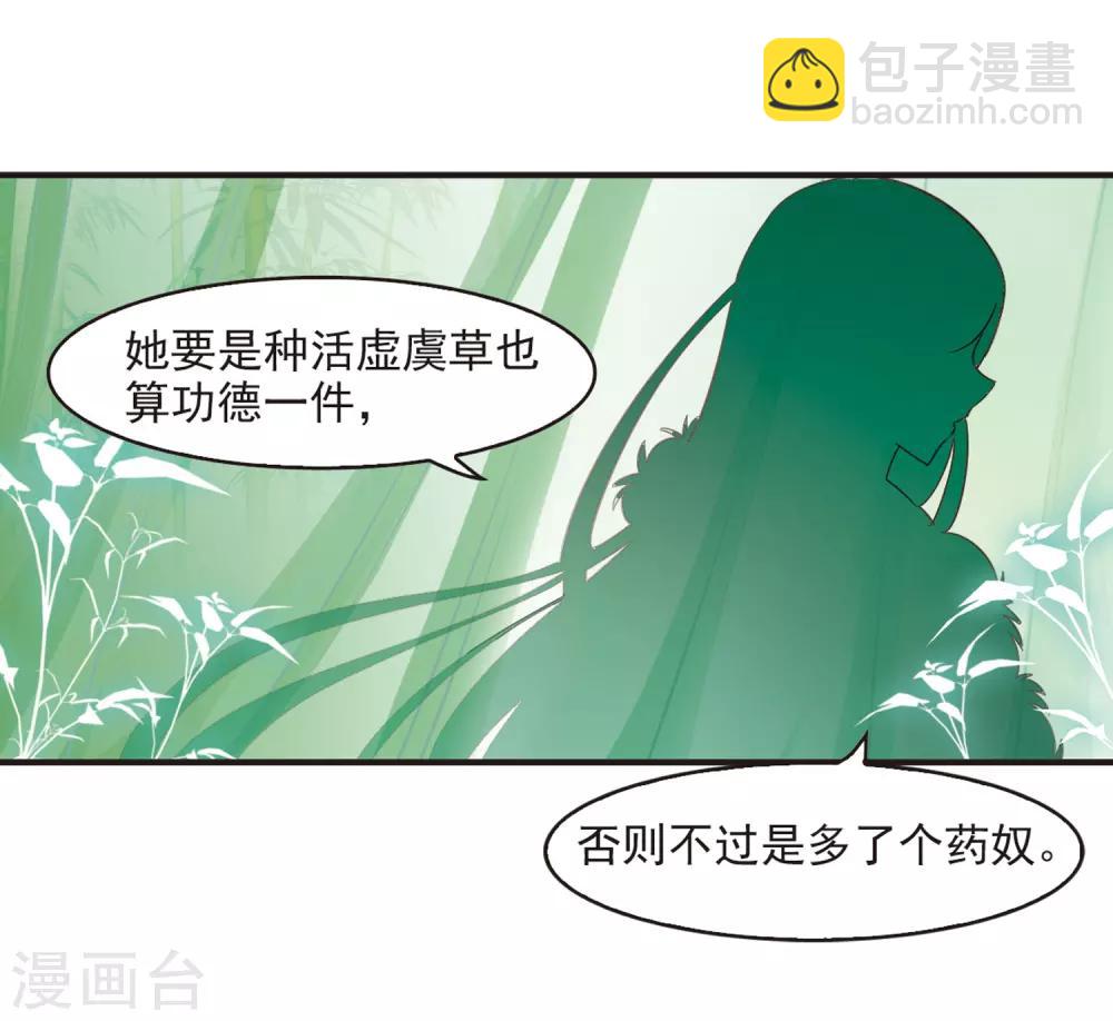 🍻风起苍岚 第72话 计闯药园3 第20页