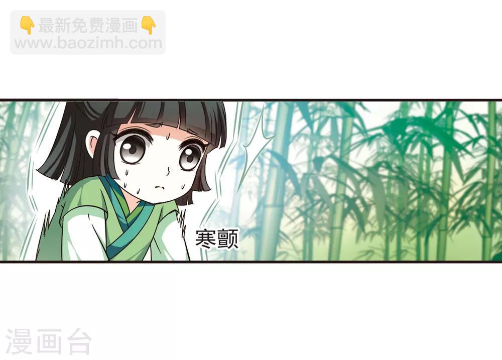 🍻风起苍岚 第72话 计闯药园3 第21页