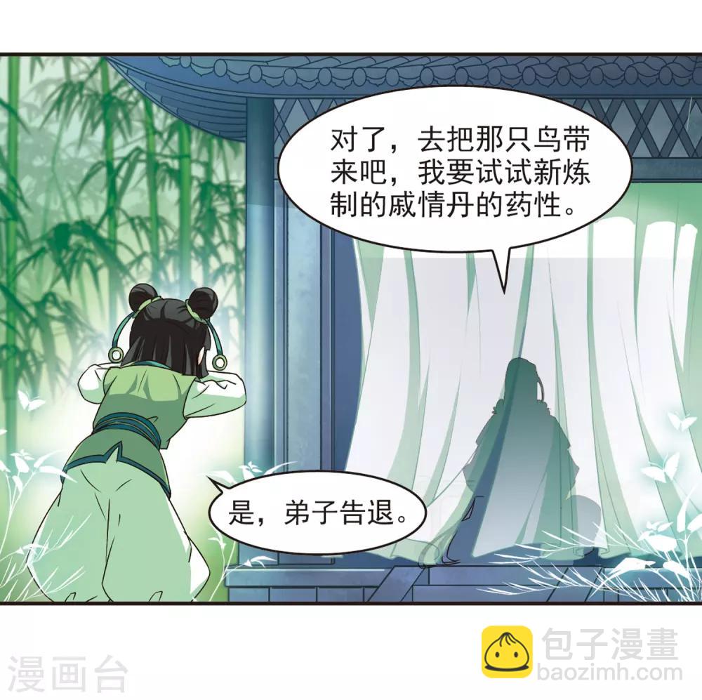 🍻风起苍岚 第72话 计闯药园3 第22页
