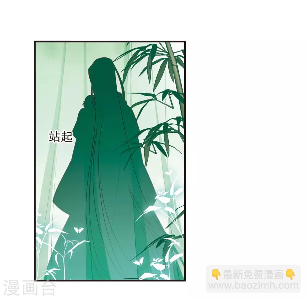 🍻风起苍岚 第72话 计闯药园3 第23页