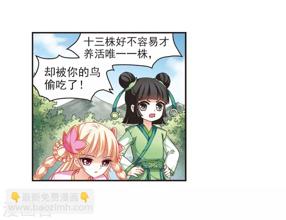 🍻风起苍岚 第72话 计闯药园3 第3页