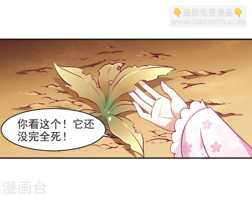 🍻风起苍岚 第72话 计闯药园3 第5页