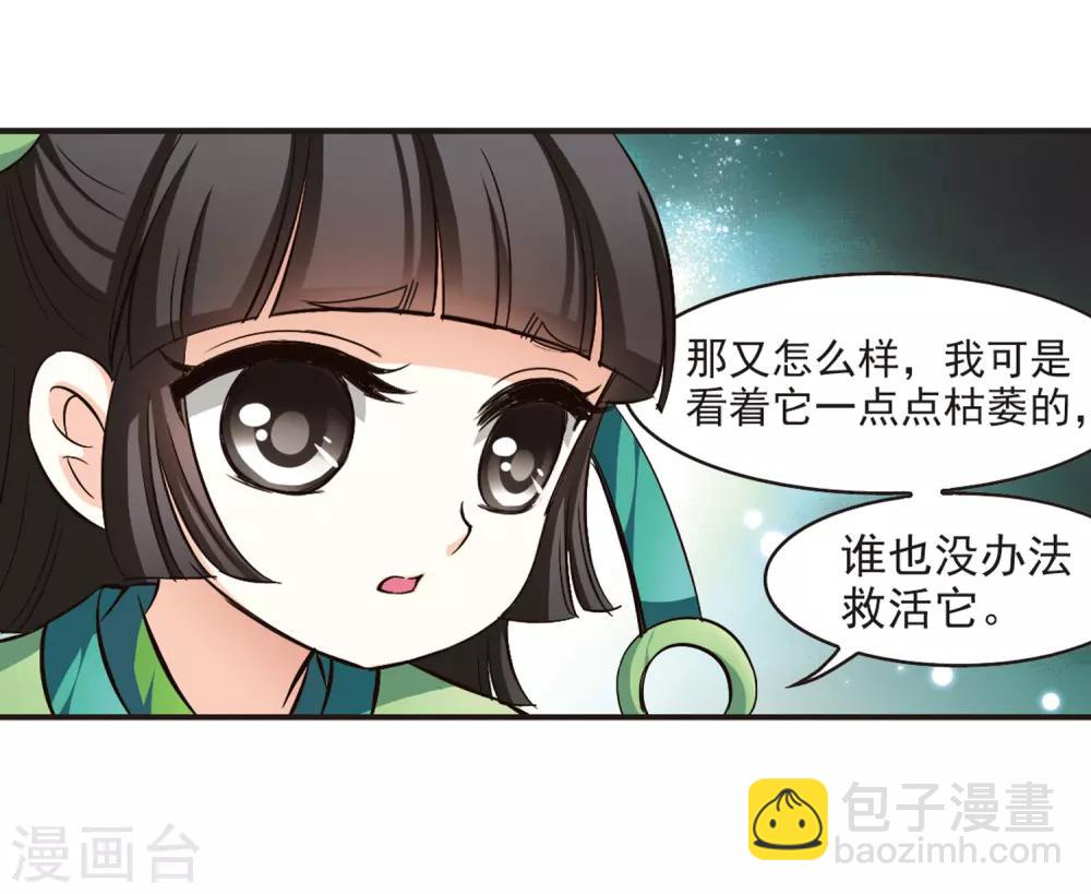 🍻风起苍岚 第72话 计闯药园3 第6页