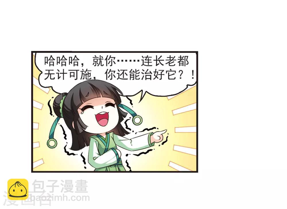 🍻风起苍岚 第72话 计闯药园3 第8页