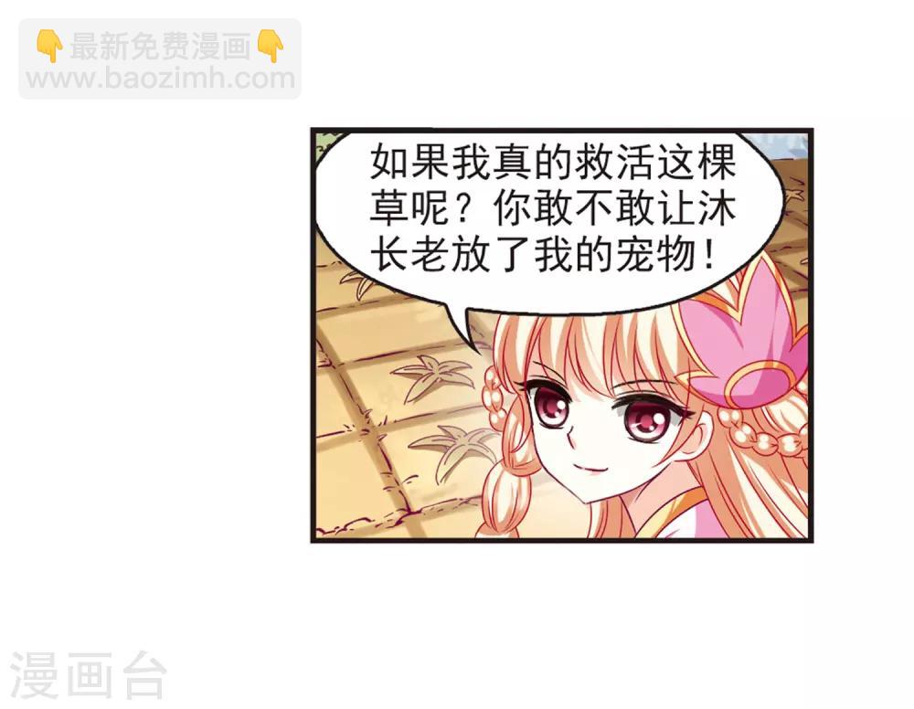 🍻风起苍岚 第72话 计闯药园3 第9页