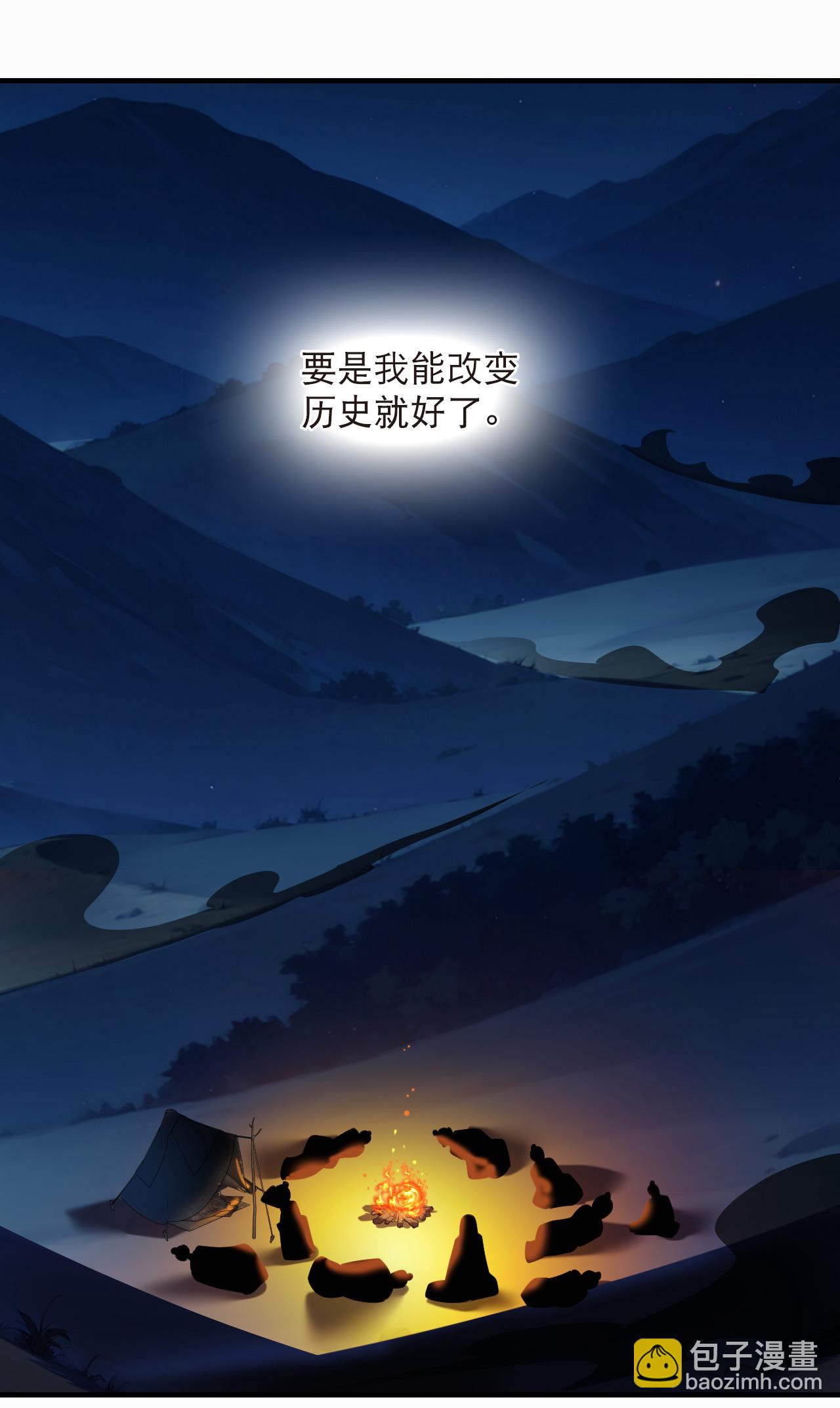 🍻风起苍岚 第2季273话 回到昨天1 第26页