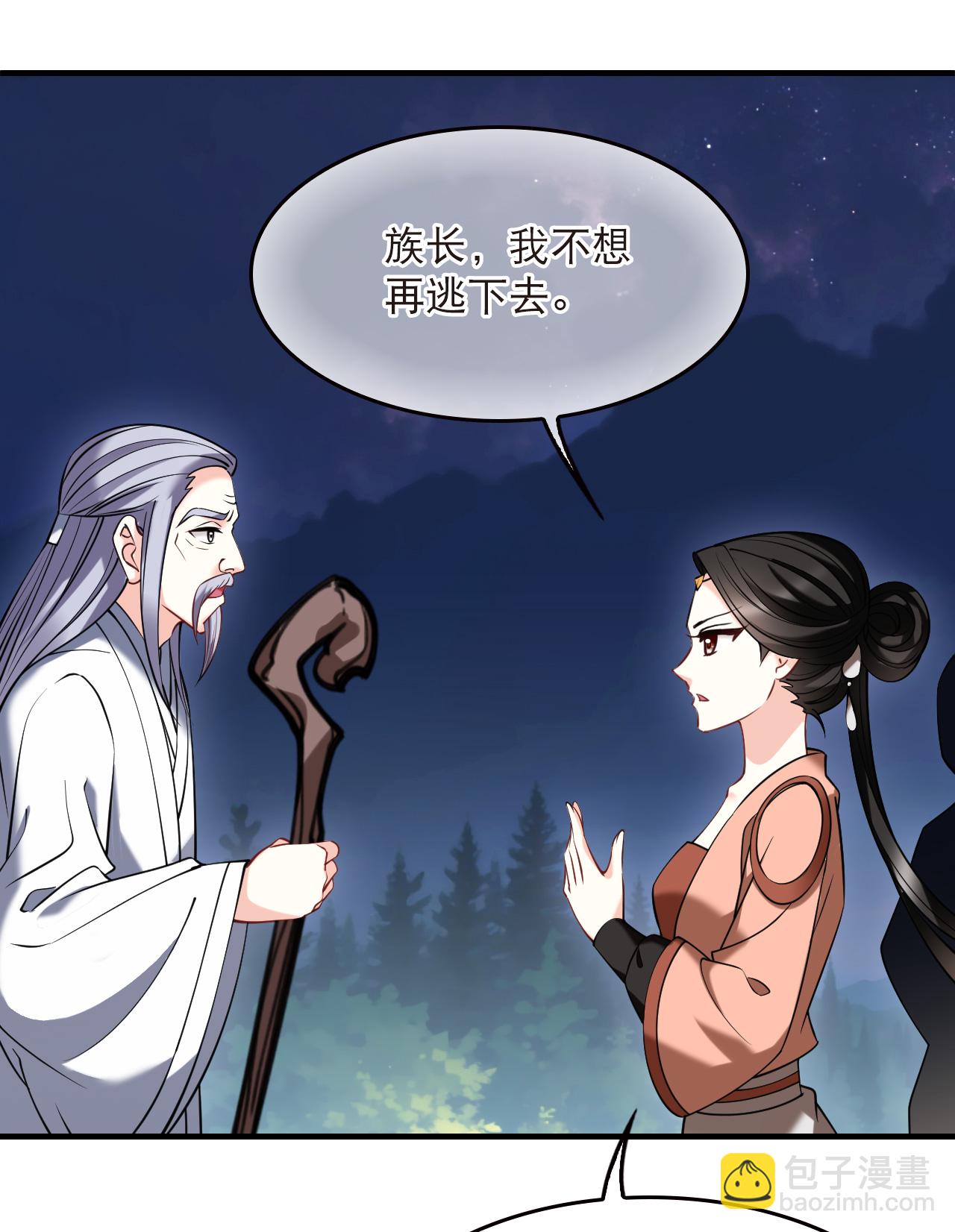 🍻风起苍岚 第2季277话 主动上门2 第25页
