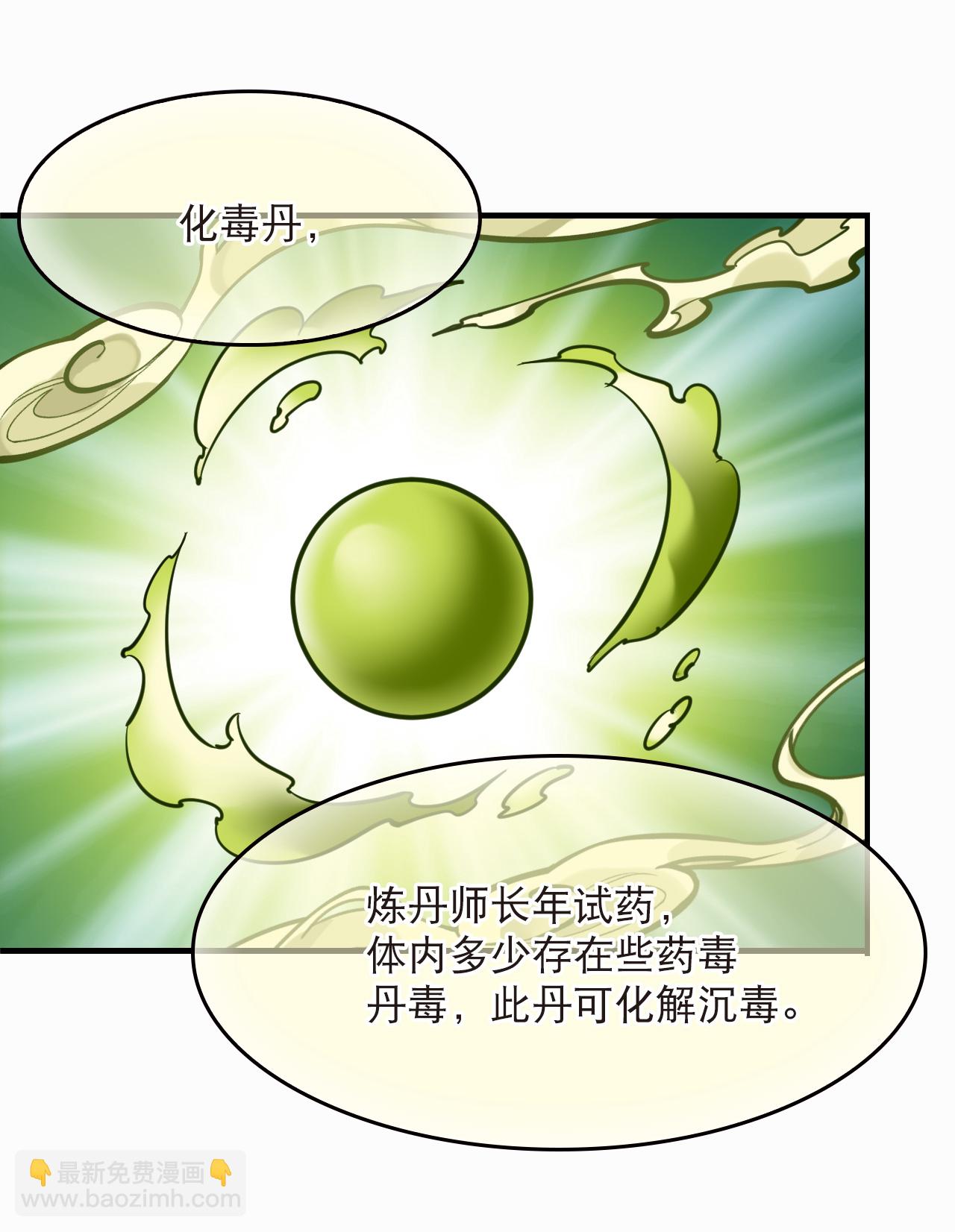 🍻风起苍岚 第2季287话 传承不灭3 第11页