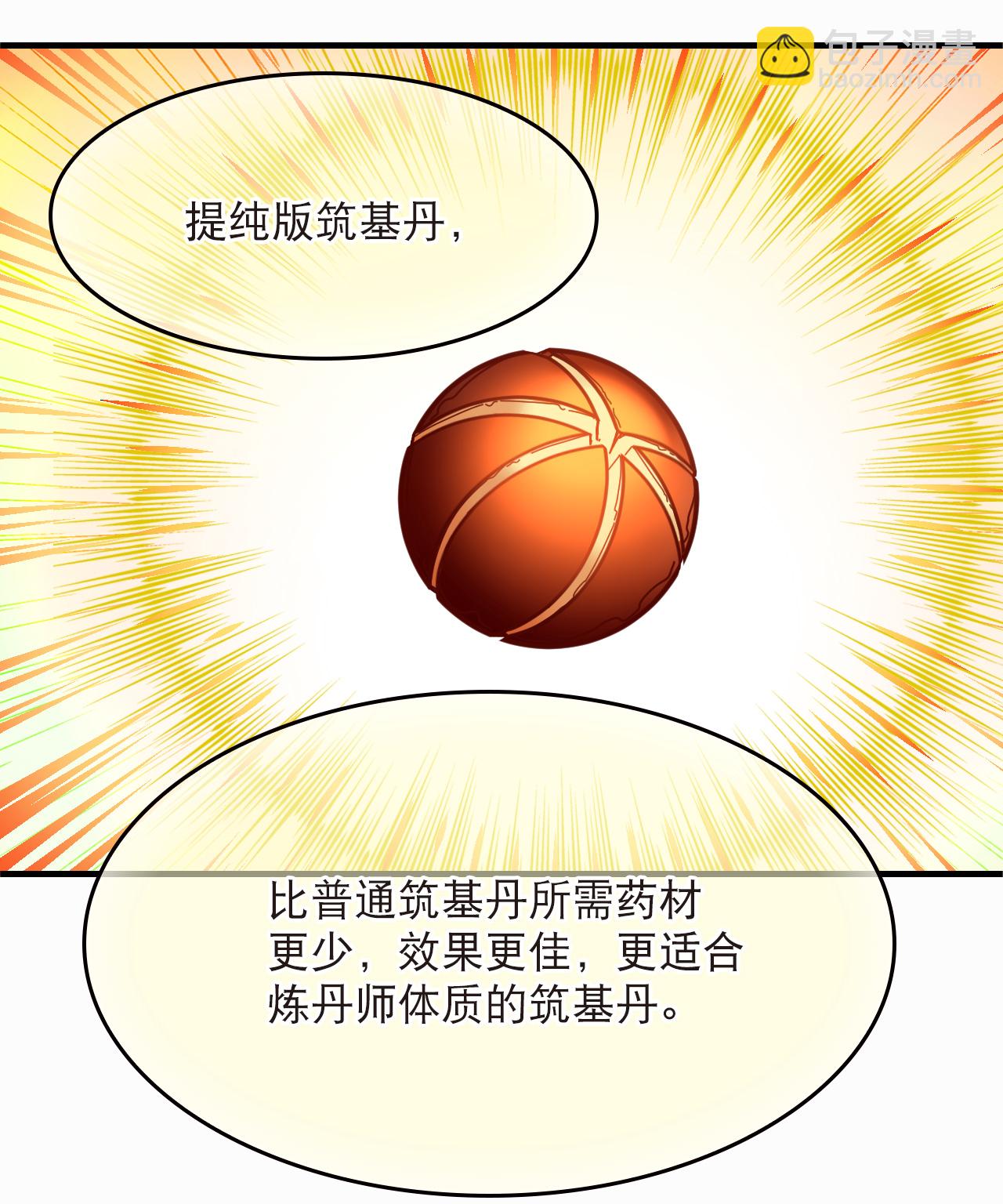 🍻风起苍岚 第2季287话 传承不灭3 第13页