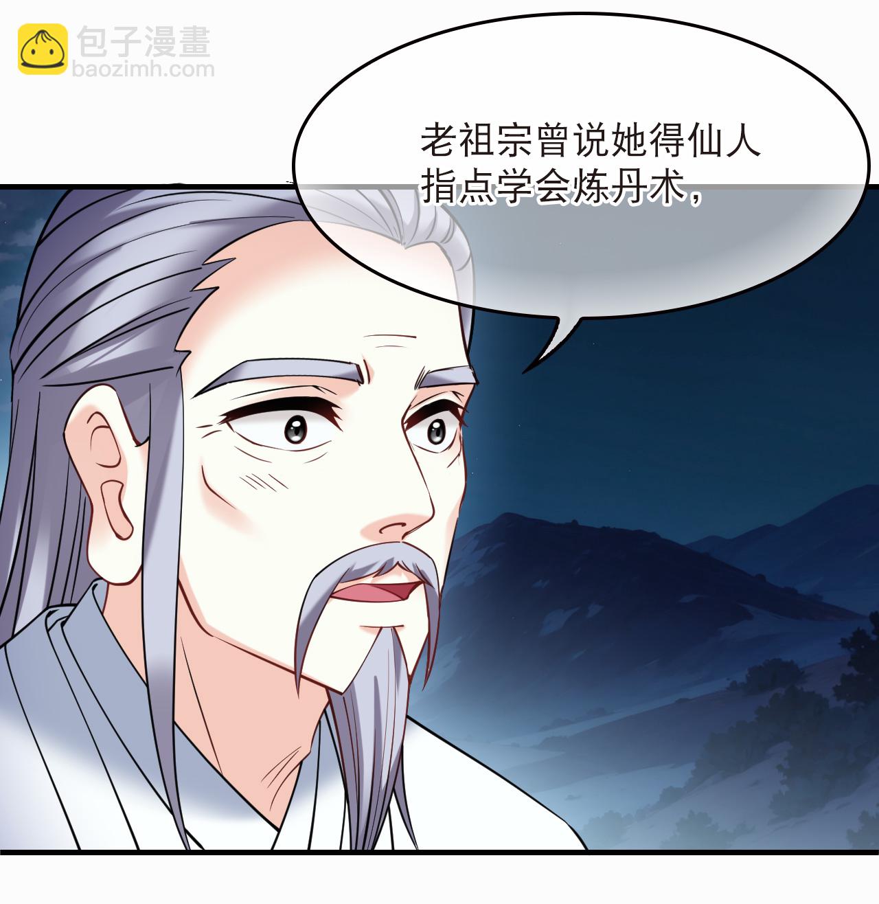 🍻风起苍岚 第2季287话 传承不灭3 第17页