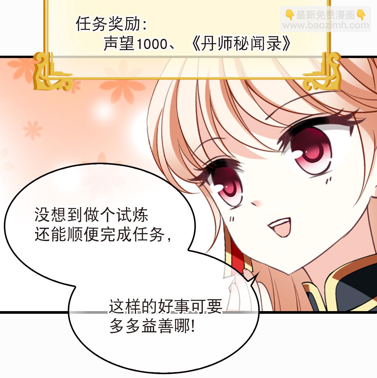 🍻风起苍岚 第2季287话 传承不灭3 第28页