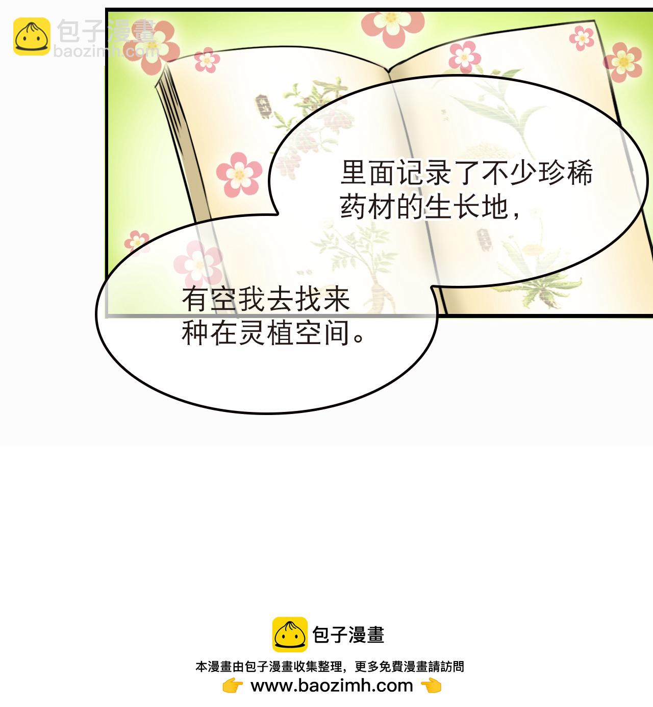 🍻风起苍岚 第2季287话 传承不灭3 第29页