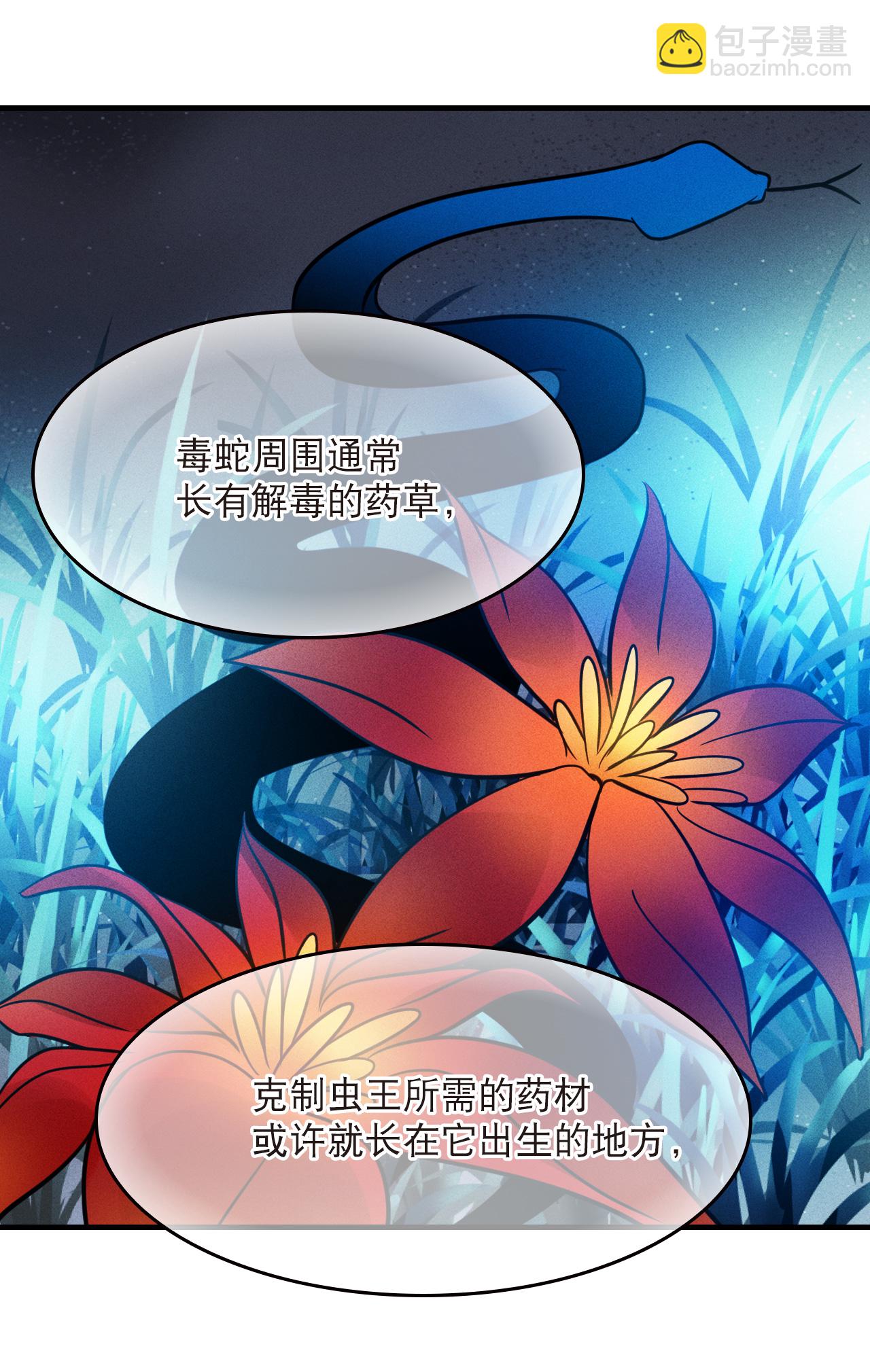 🍻风起苍岚 第2季299话 虫王3 第18页