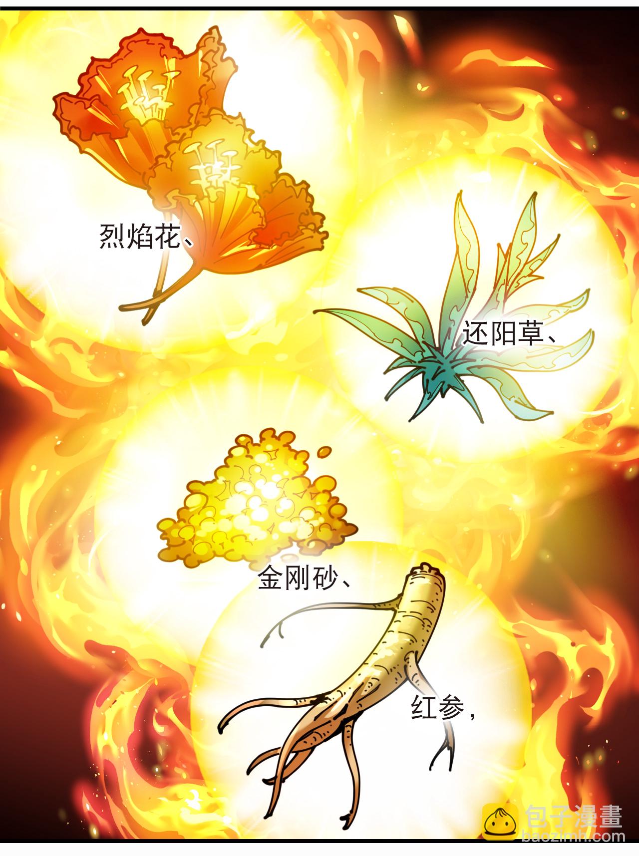 🍻风起苍岚 第2季307话 不是师父2 第22页
