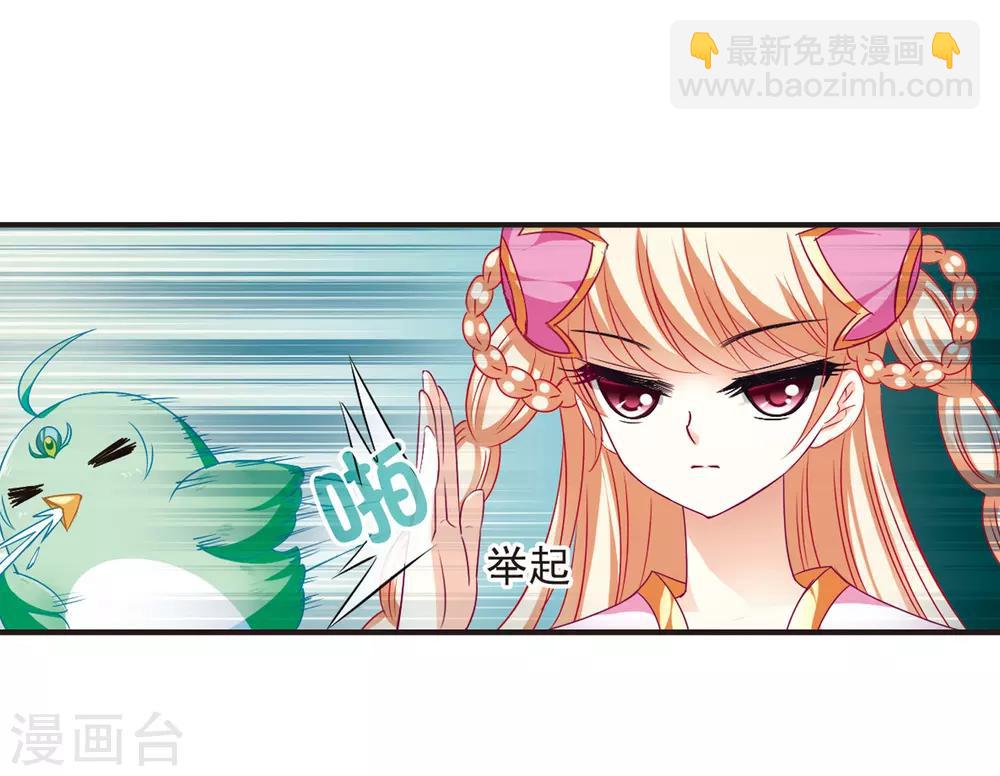 🍻风起苍岚 第76话 灵茶樨眉1 第11页