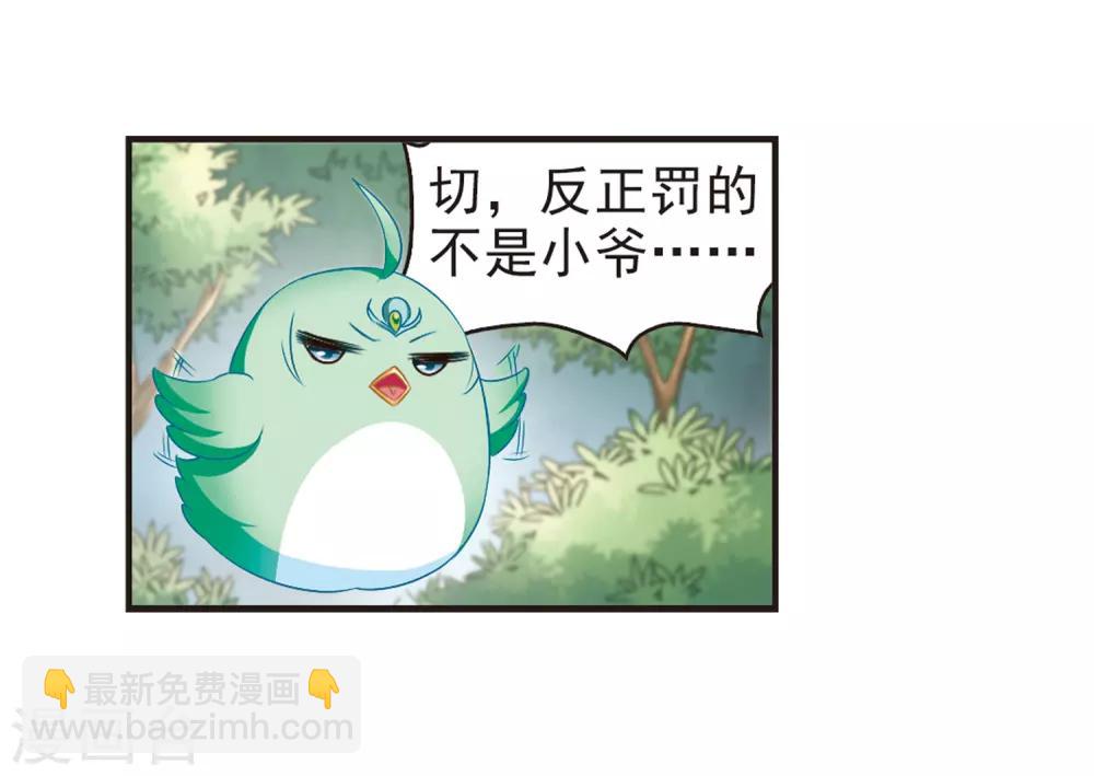 🍻风起苍岚 第76话 灵茶樨眉1 第12页