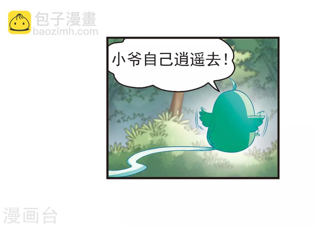 🍻风起苍岚 第76话 灵茶樨眉1 第13页