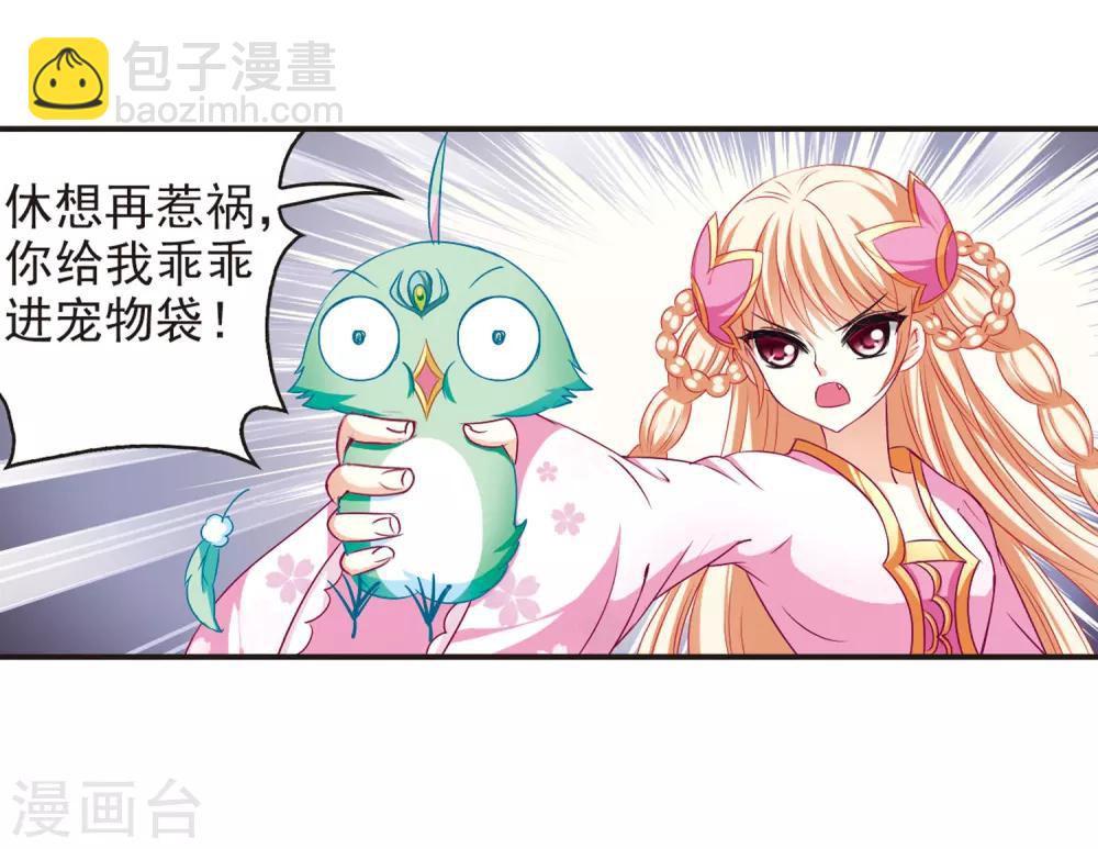 🍻风起苍岚 第76话 灵茶樨眉1 第14页