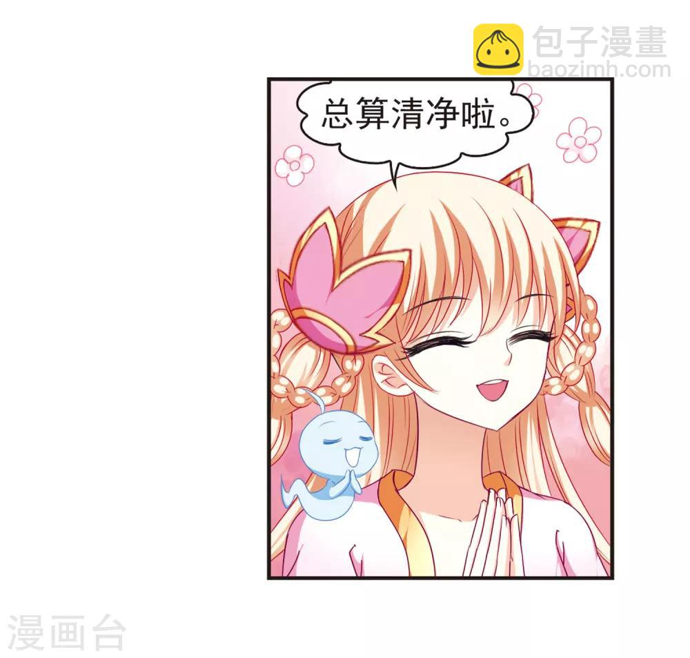 🍻风起苍岚 第76话 灵茶樨眉1 第16页