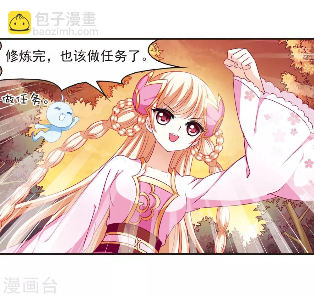 🍻风起苍岚 第76话 灵茶樨眉1 第19页