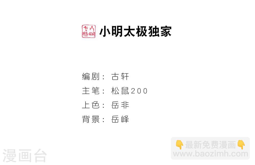 🍻风起苍岚 第76话 灵茶樨眉1 第2页