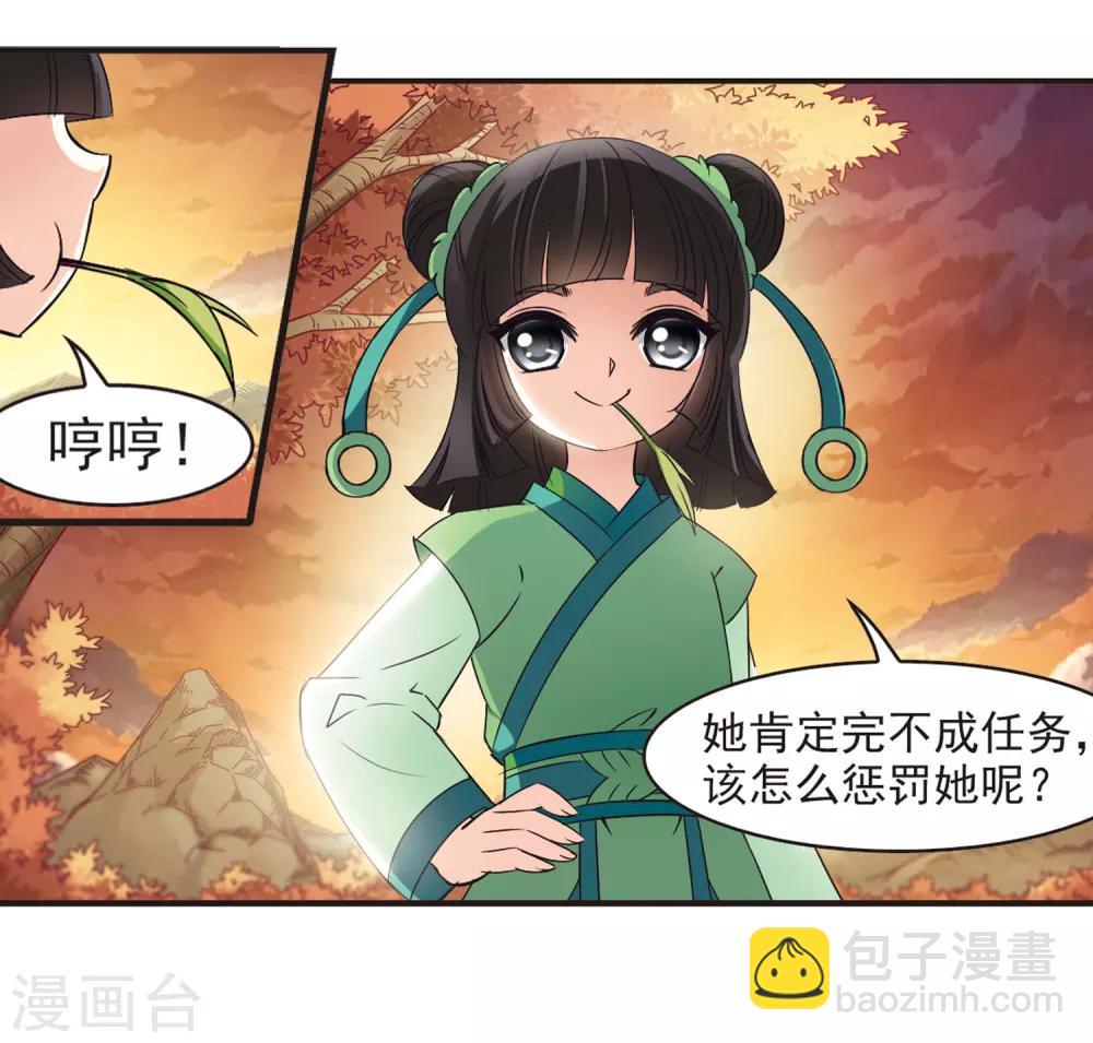 🍻风起苍岚 第76话 灵茶樨眉1 第21页