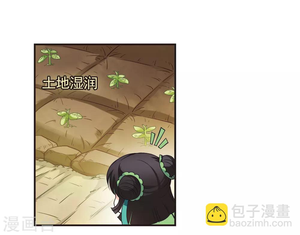 🍻风起苍岚 第76话 灵茶樨眉1 第22页