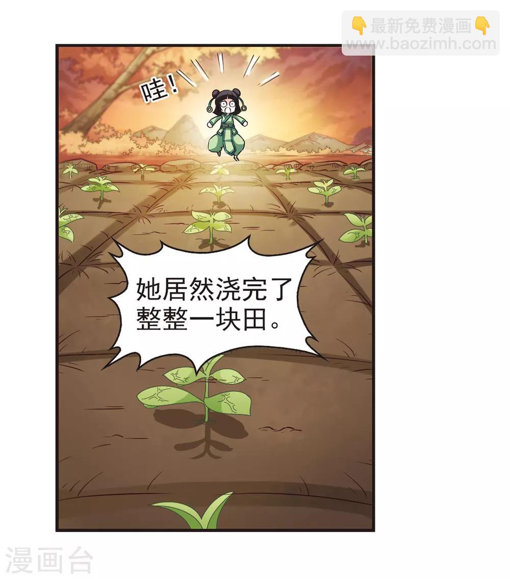 🍻风起苍岚 第76话 灵茶樨眉1 第24页
