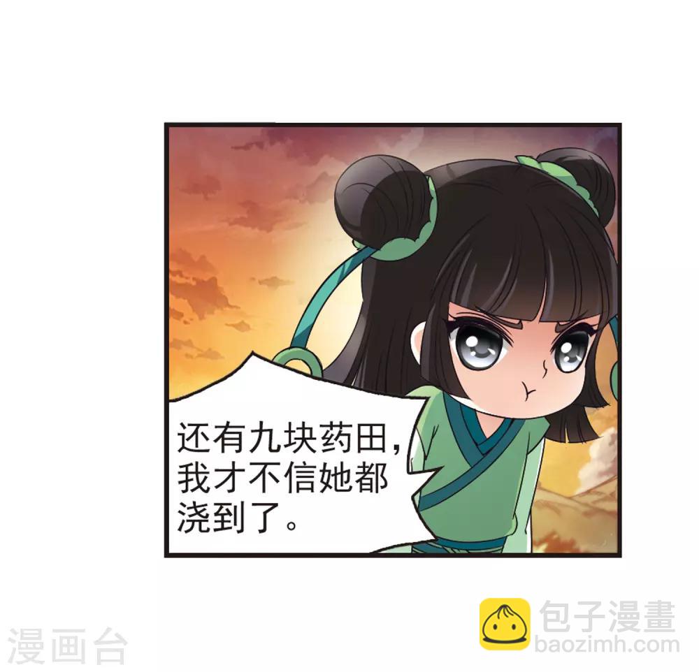 🍻风起苍岚 第76话 灵茶樨眉1 第25页