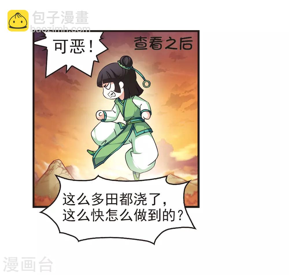 🍻风起苍岚 第76话 灵茶樨眉1 第26页