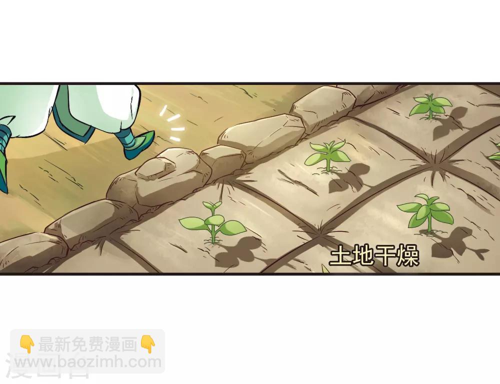 🍻风起苍岚 第76话 灵茶樨眉1 第27页