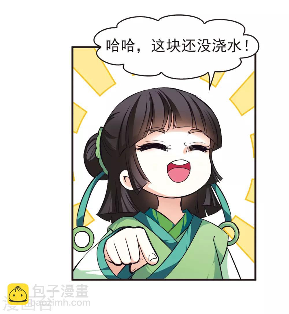 🍻风起苍岚 第76话 灵茶樨眉1 第28页