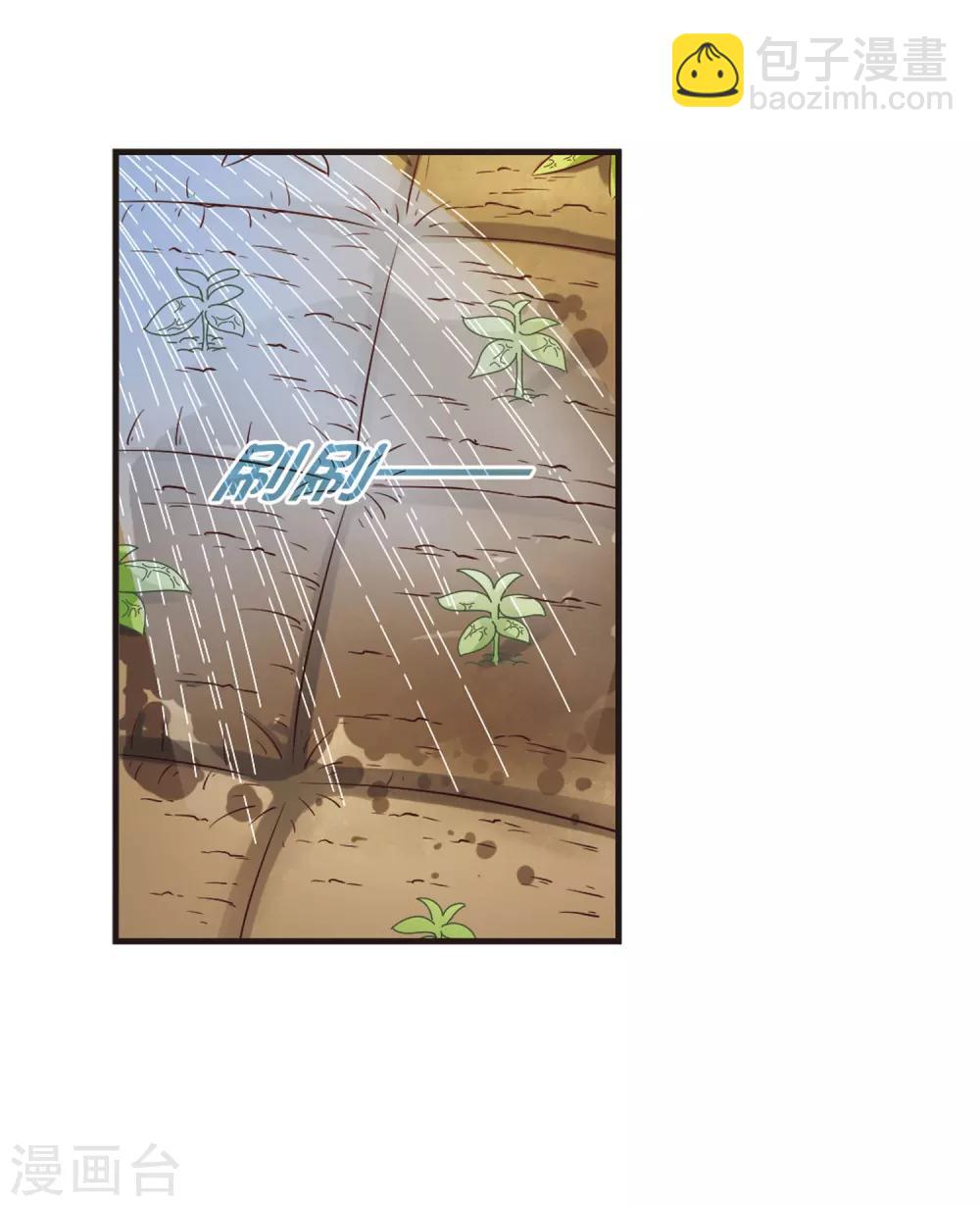 🍻风起苍岚 第76话 灵茶樨眉1 第29页