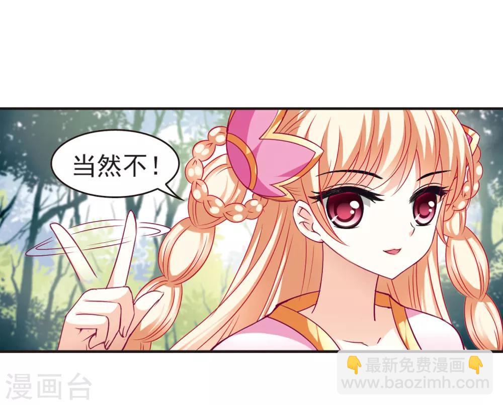 🍻风起苍岚 第76话 灵茶樨眉1 第6页