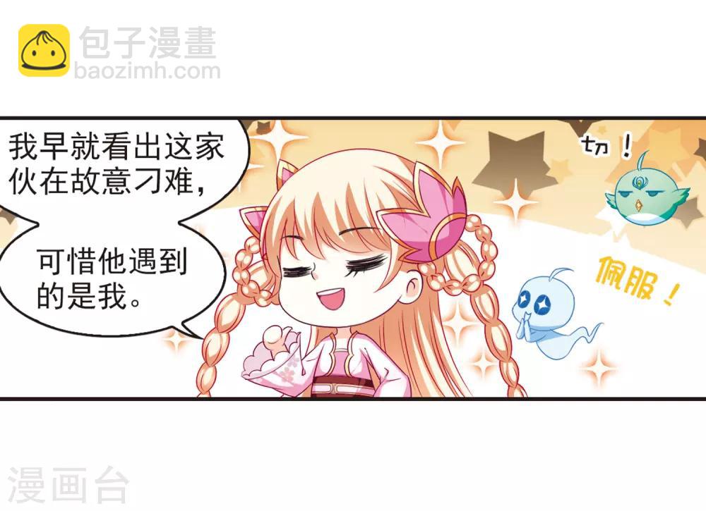 🍻风起苍岚 第76话 灵茶樨眉1 第7页