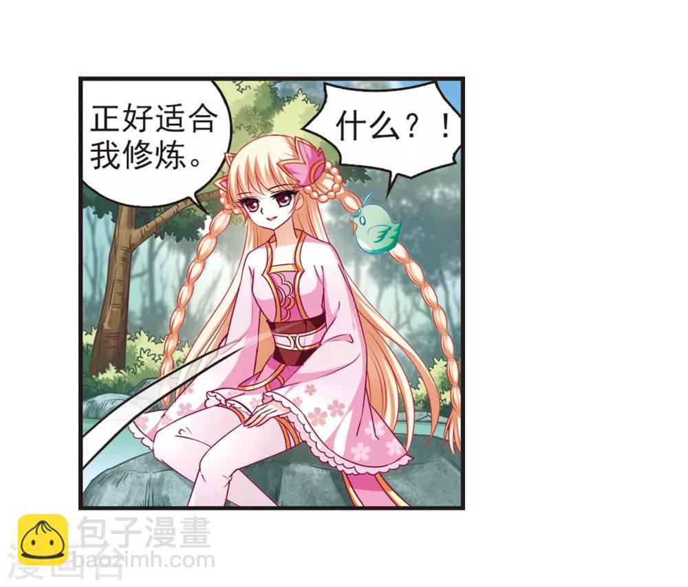 🍻风起苍岚 第76话 灵茶樨眉1 第9页