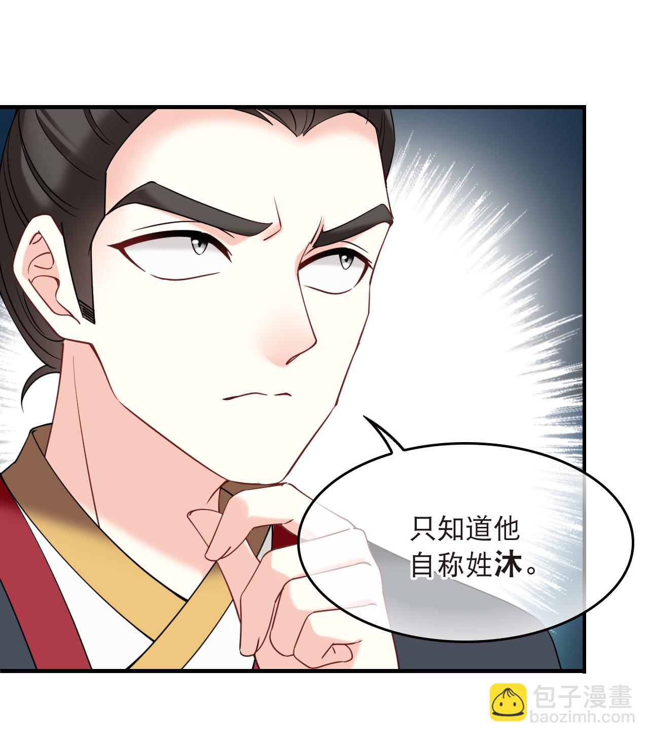 🍻风起苍岚 第2季311话 身份疑云3 第11页