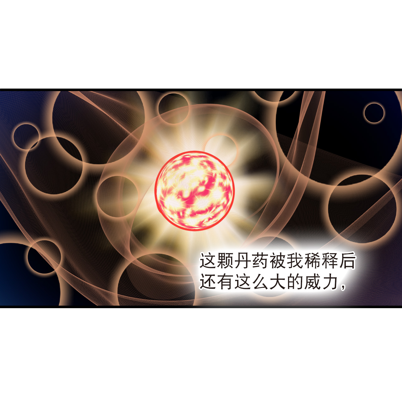 🍻风起苍岚 第2季317话 最强炼丹师3 第23页