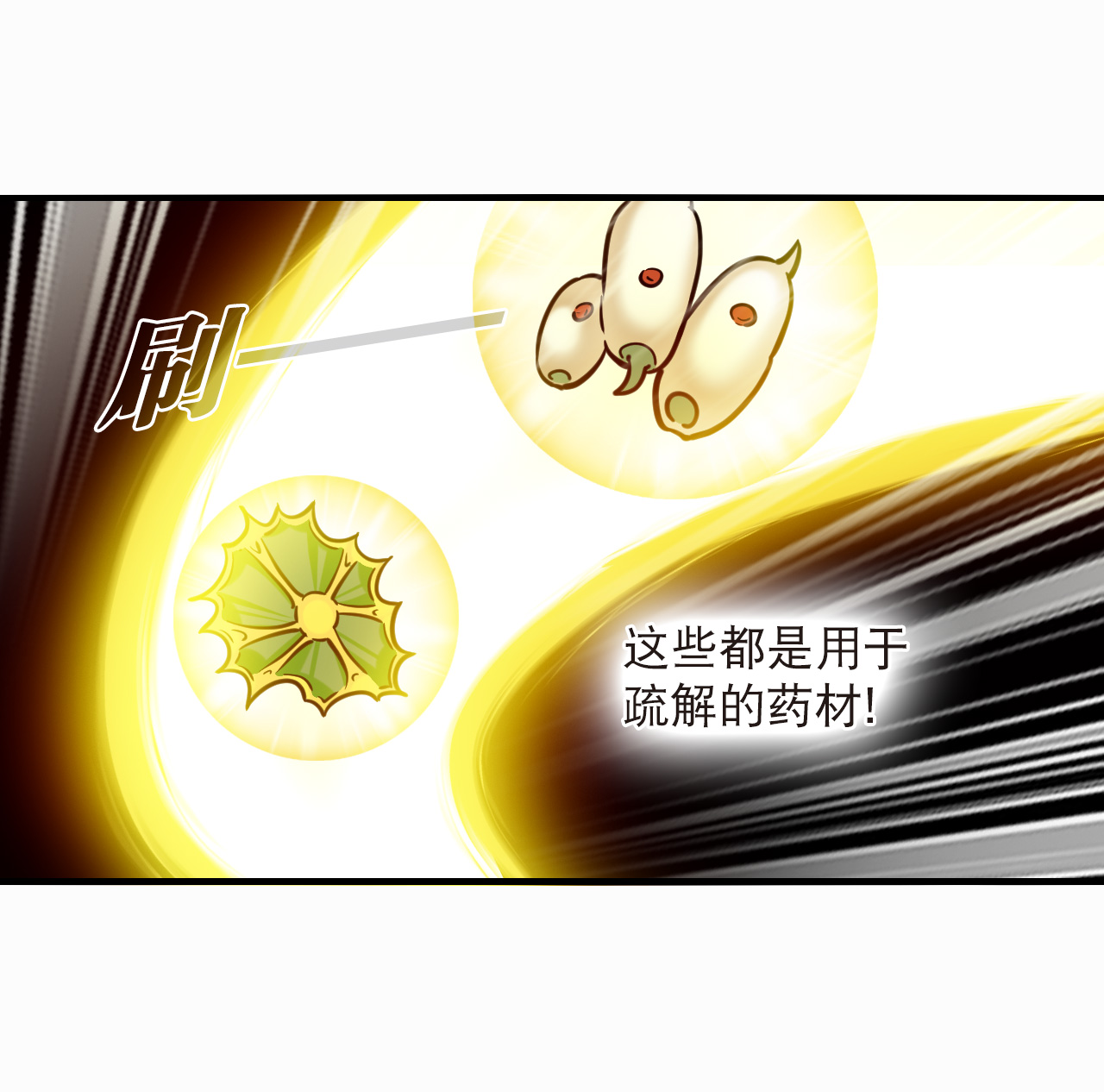 🍻风起苍岚 第2季317话 最强炼丹师3 第9页