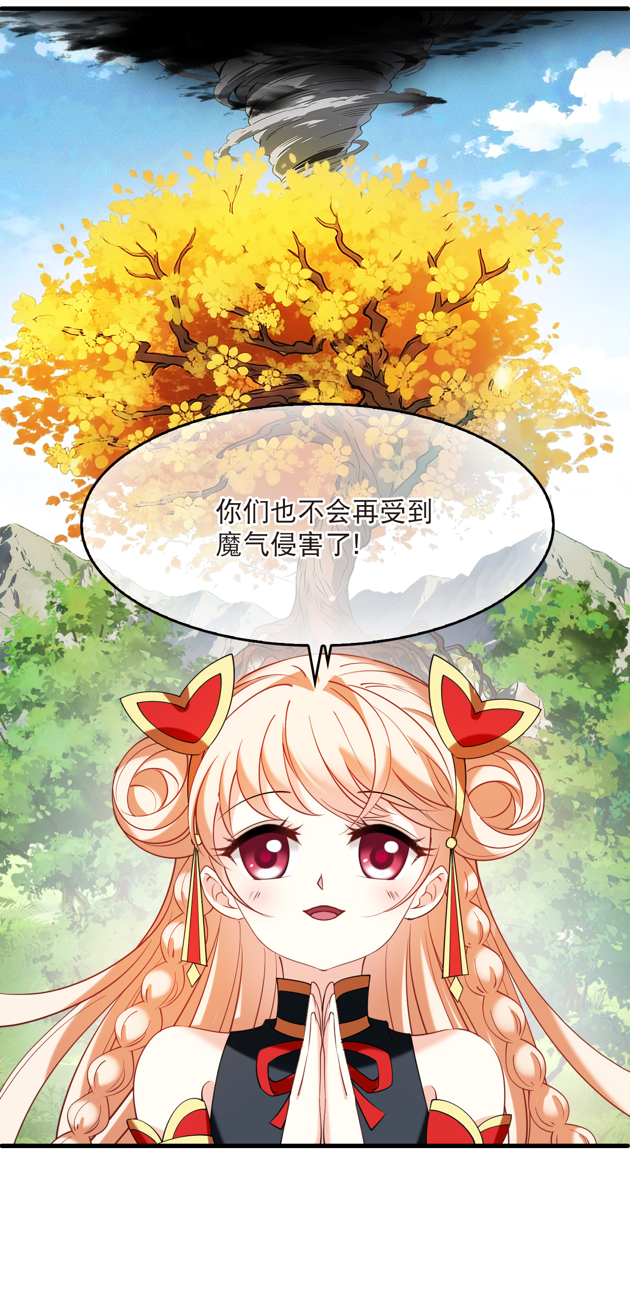 🍻风起苍岚 第2季325话 谁说樨眉灭绝了？3 第11页