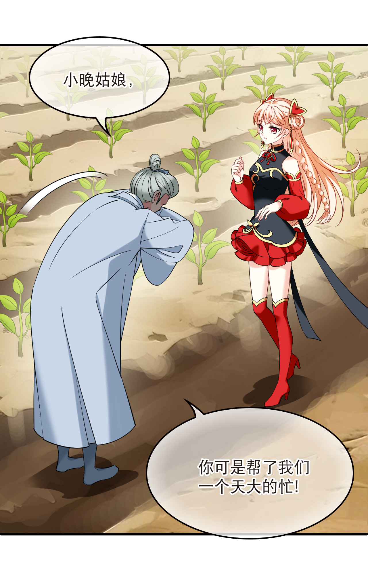 🍻风起苍岚 第2季325话 谁说樨眉灭绝了？3 第12页