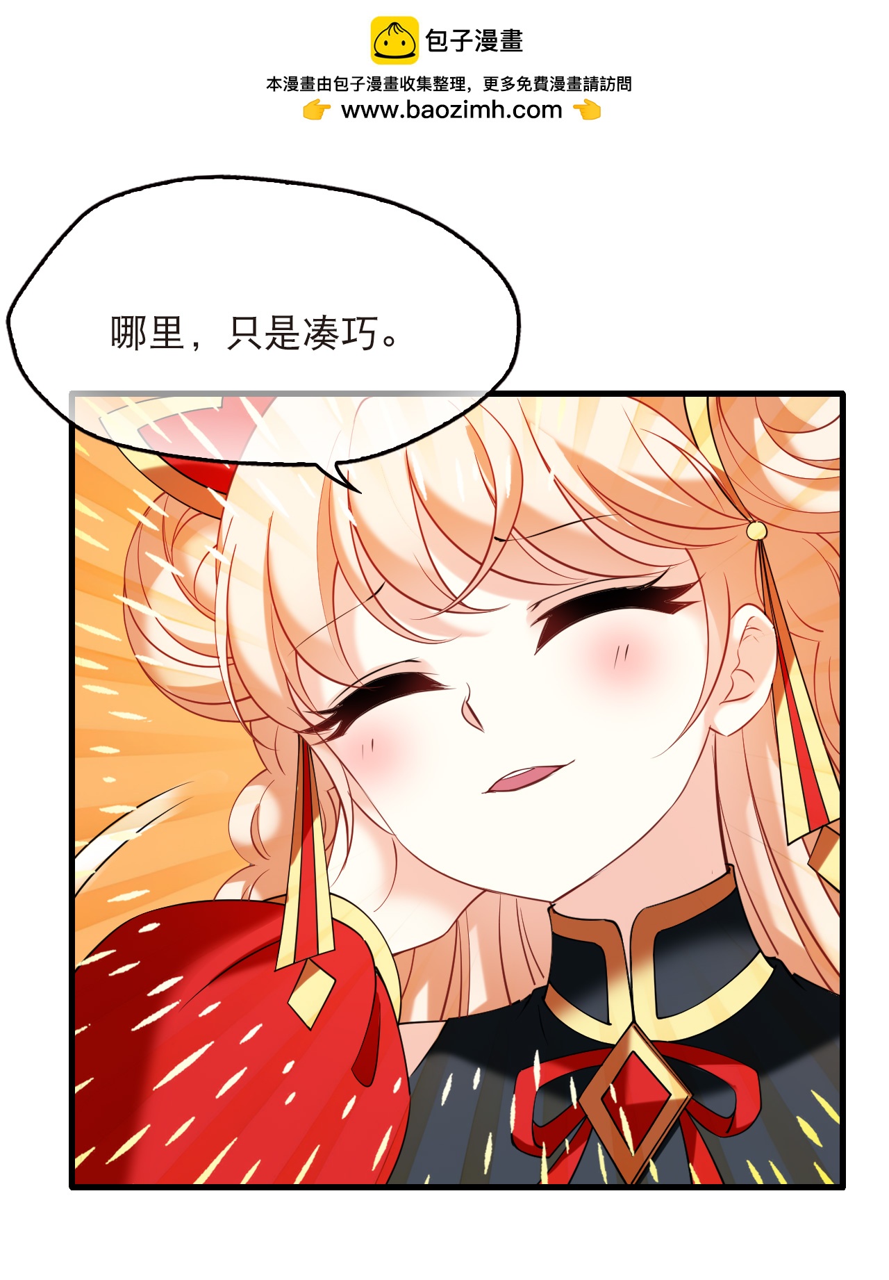 🍻风起苍岚 第2季325话 谁说樨眉灭绝了？3 第14页