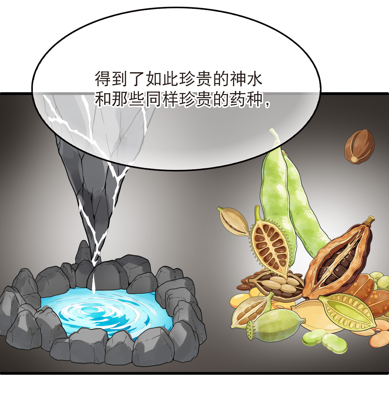 🍻风起苍岚 第2季325话 谁说樨眉灭绝了？3 第16页